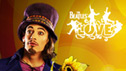 CirqueClub /// LOVE at First Sight CirqueClub /// LOVE at First Sight